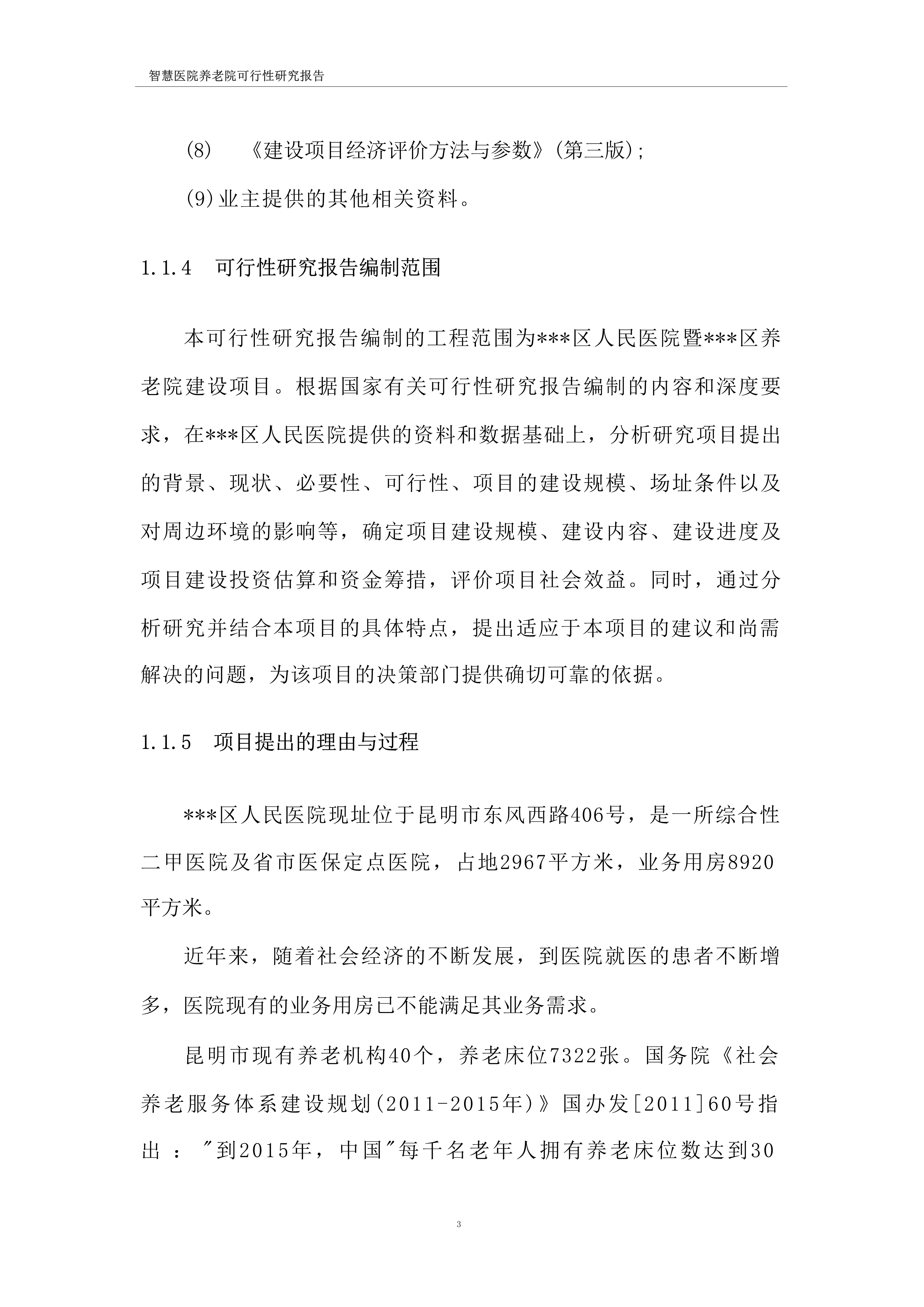 申报医疗机构可行性医疗报告怎么写(申报医疗机构可行性医疗报告怎么写的)