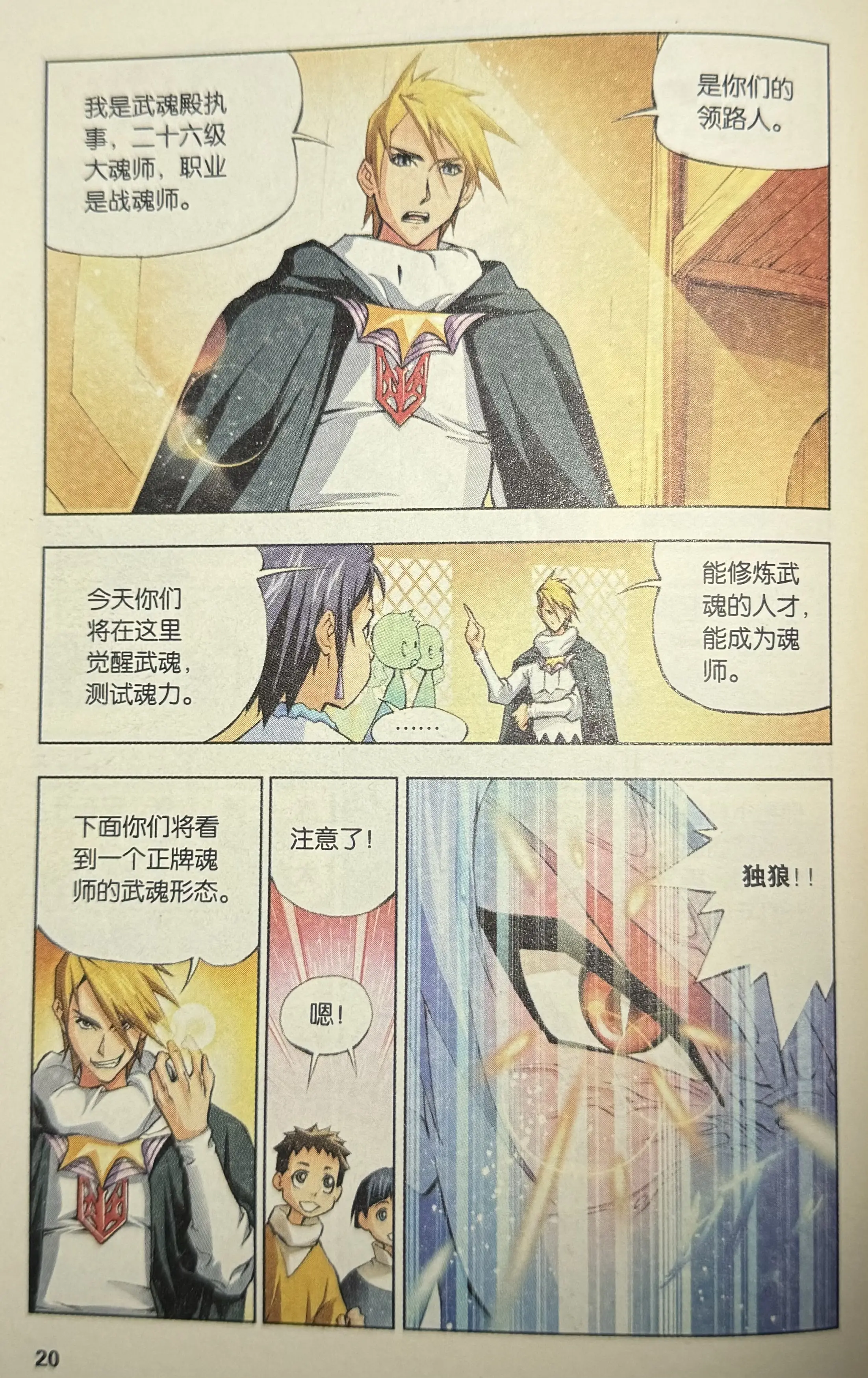 斗罗大陆漫画版1(第一话)