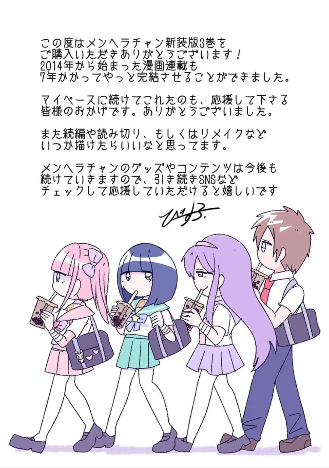 漫画72メンヘラチャン73第二十四话 江崎びす子