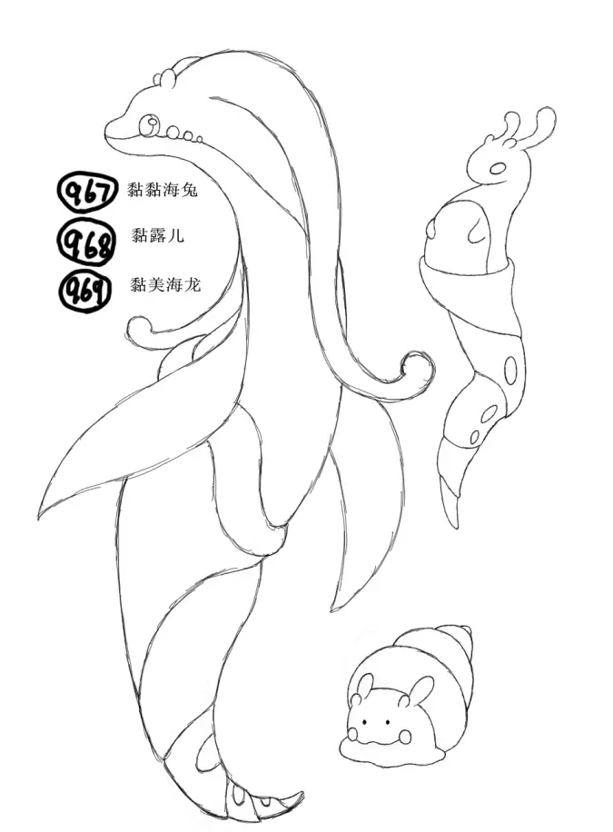 原创宝可梦967黏黏海兔～969黏美海龙