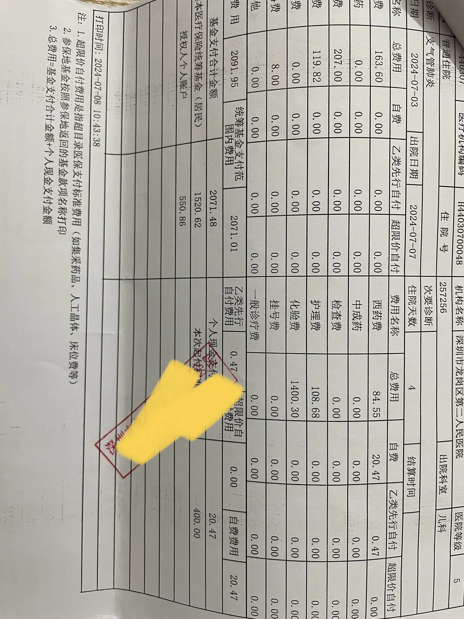 这样收费真没人管么,一个肺炎住院四天,两千多的总费用,1400的检查费