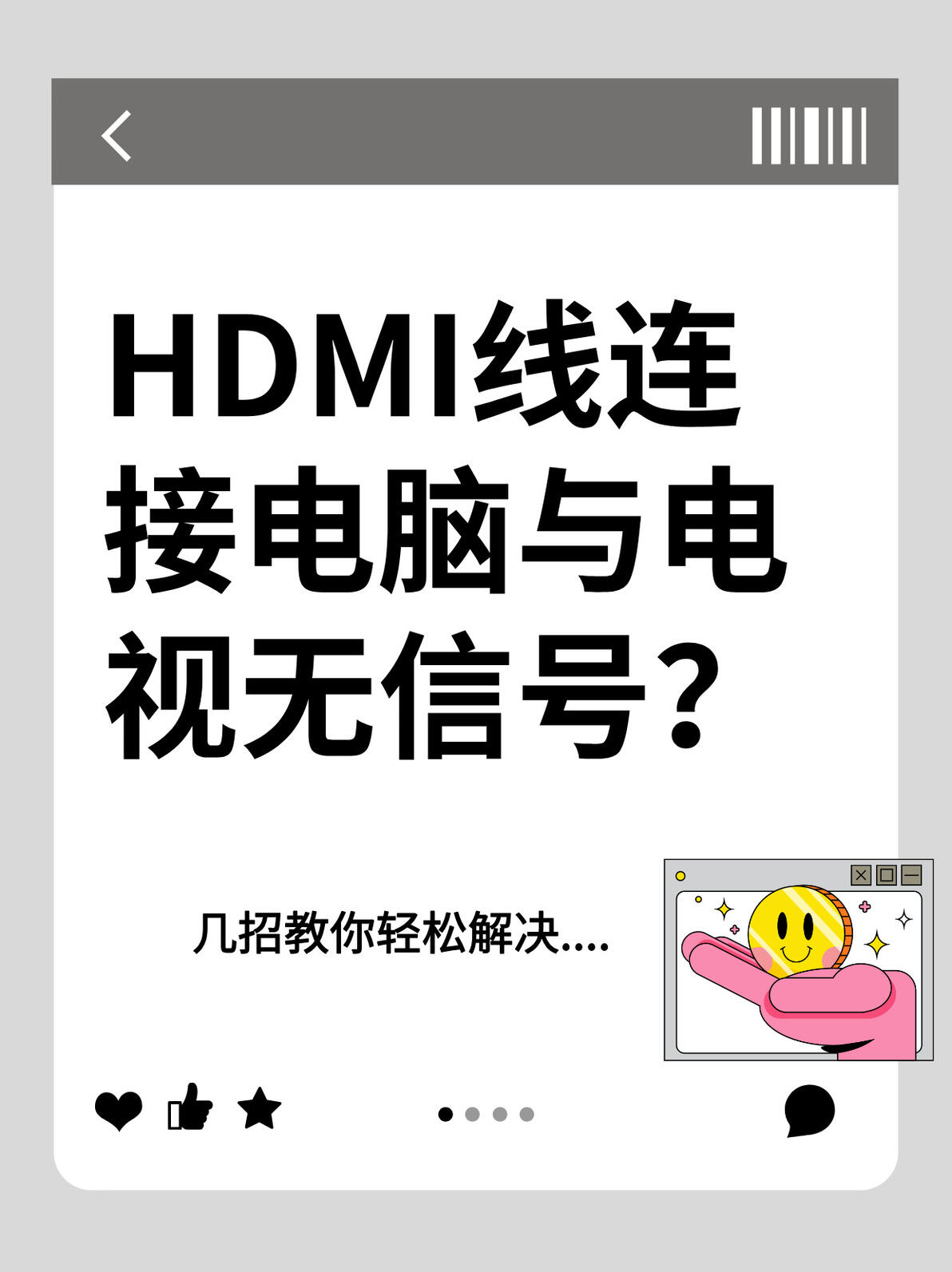 HDMI线连接电视无信号_检查HDMI插头和接口方法_电脑用hdmi连接电视没信号