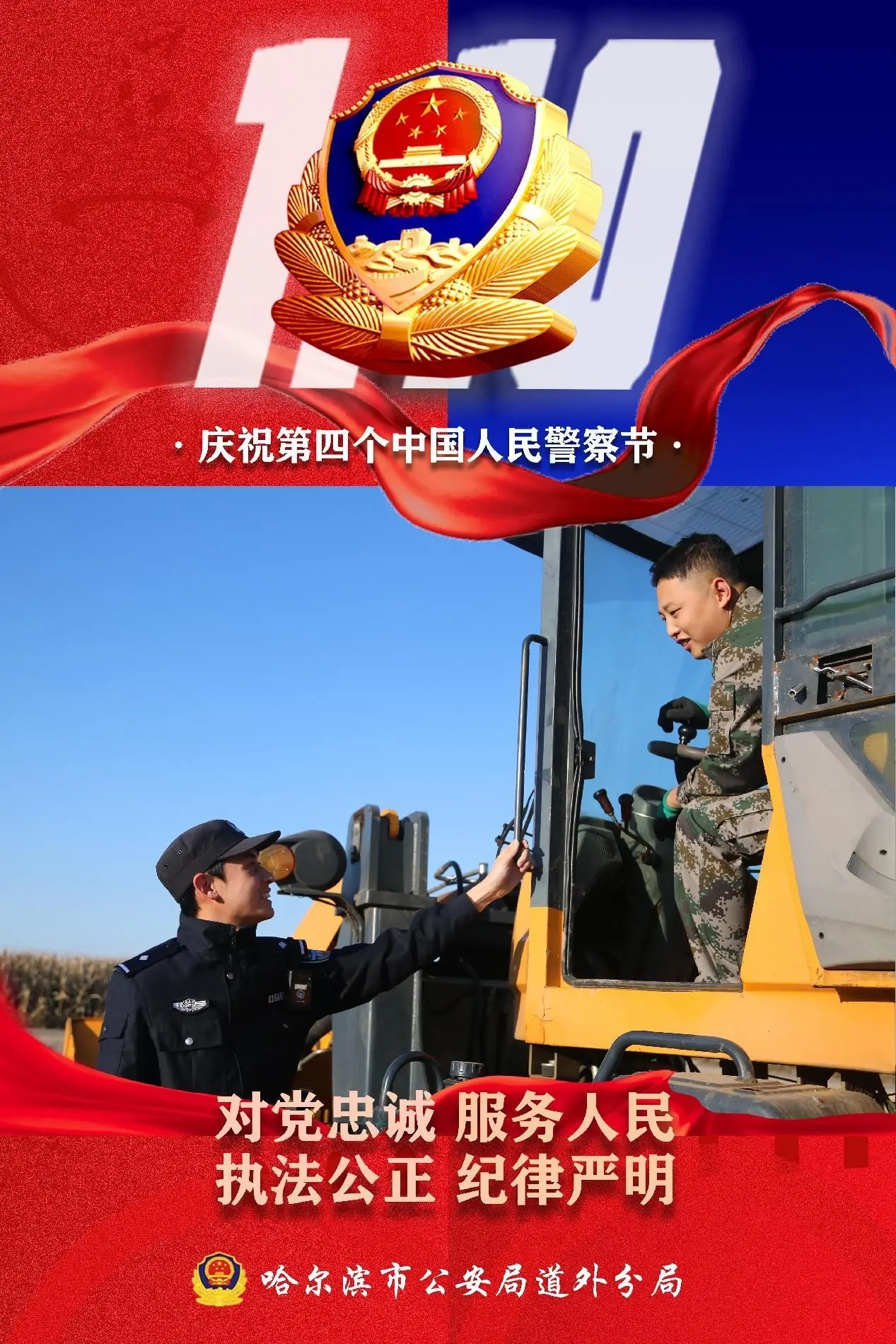 你好,警察节图片