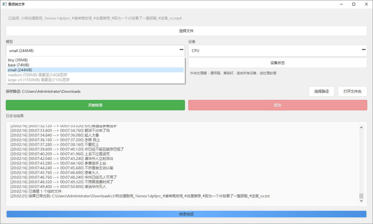 免费音视频转文字工具 v1.0：视频字幕自动生成 - 哔哩哔哩