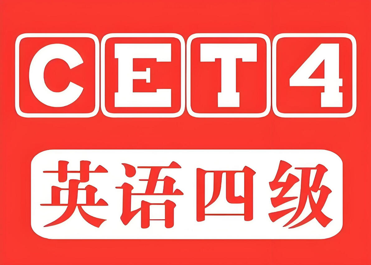 2025全国大学英语四级备考资料合集 - 哔哩哔哩