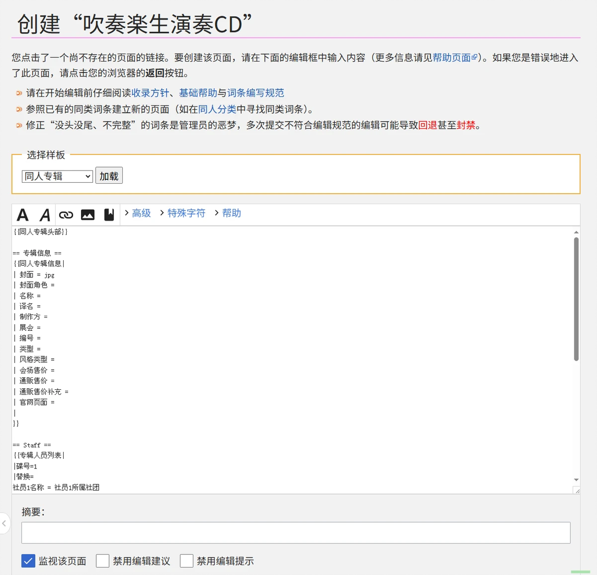 THBWiki新手教程——如何创建同人音乐专辑信息 - 哔哩哔哩