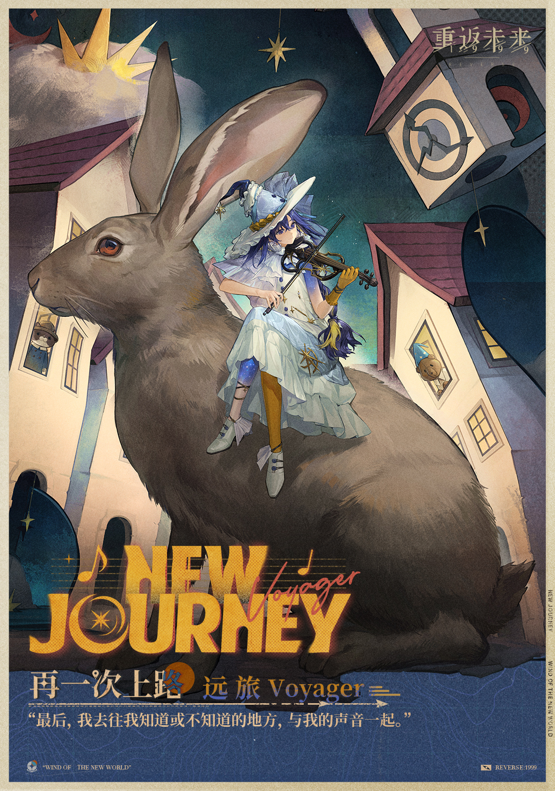 再一次上路 New Journey *新世界的风*系列，远旅 洞悉