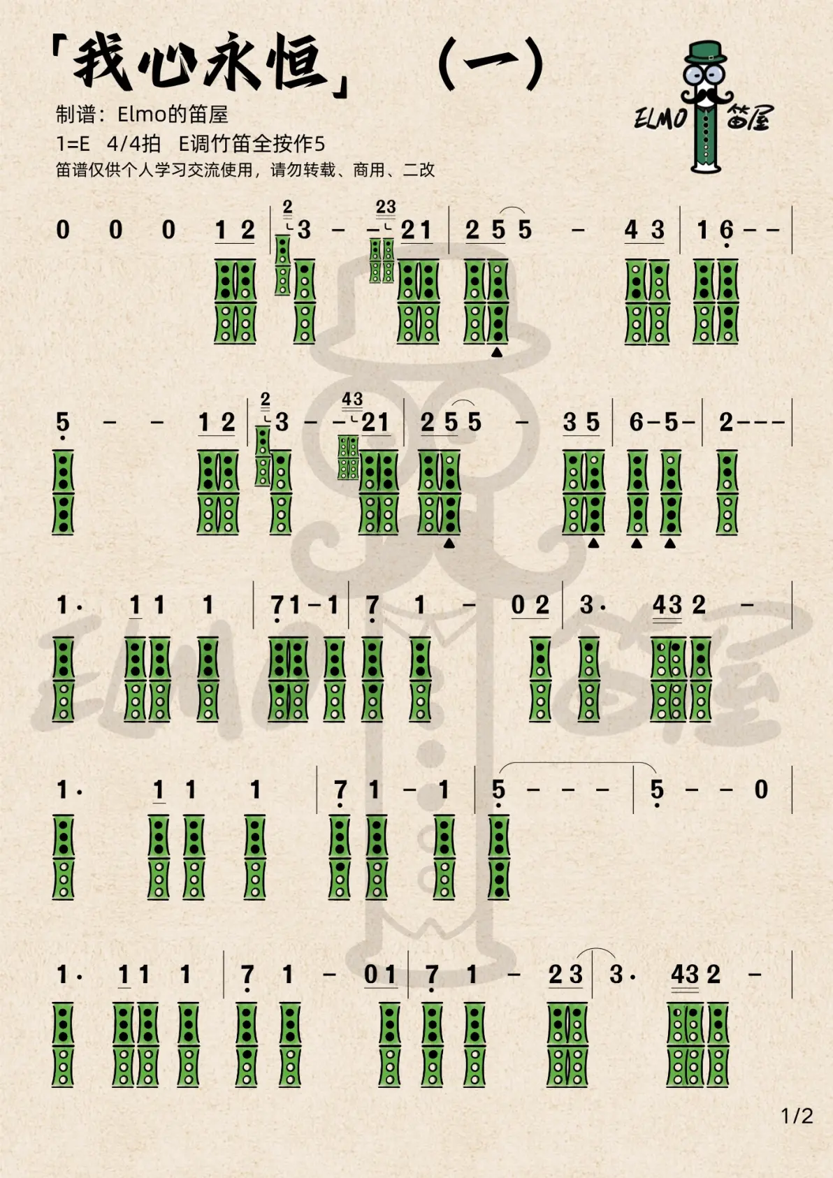 《我心永恒》竹笛洞洞谱