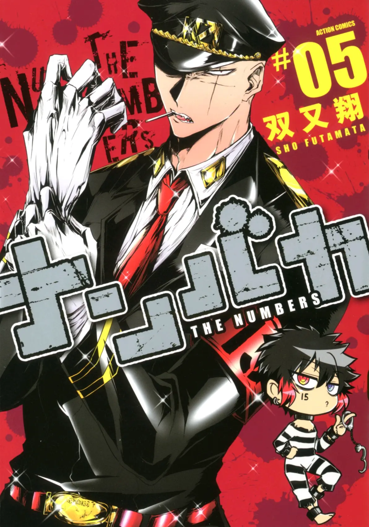 黑白来看守所 漫画封面