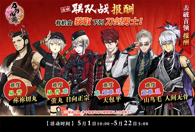 5月1日更新公告 刀剑男士「后家兼光」登场「联队战」 「丙子椒林剑」限锻活动开启 - 哔哩哔哩