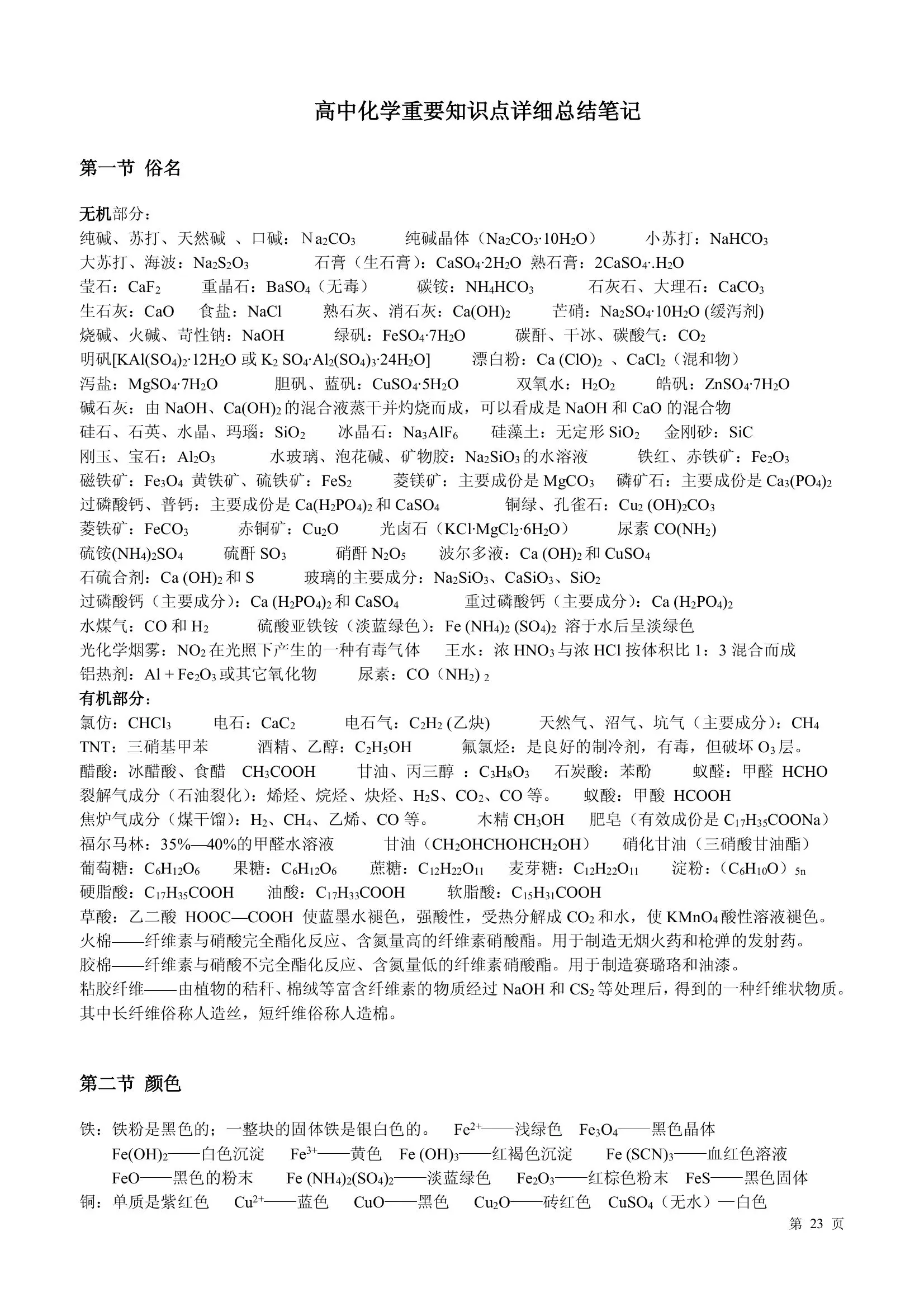 高中化学可逆反应总结
  第1张