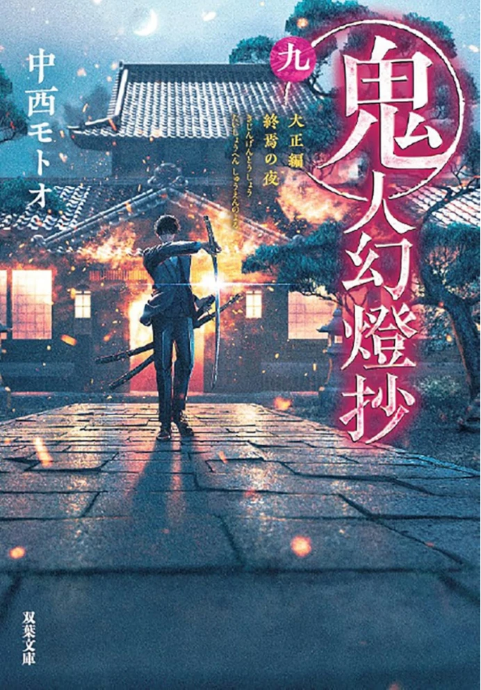 【4月新番】横滨制作，和风奇幻番《鬼人幻灯抄》 - 哔哩哔哩
