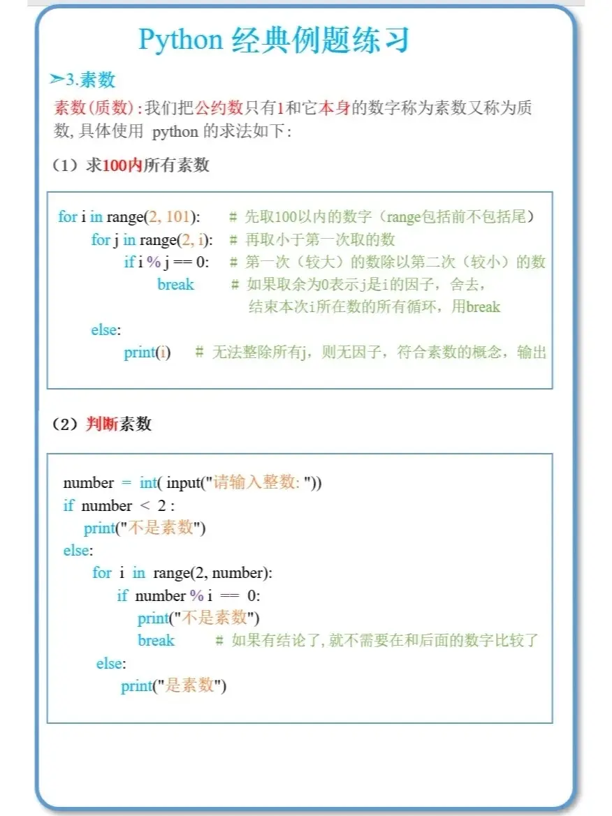 python考试题库大题