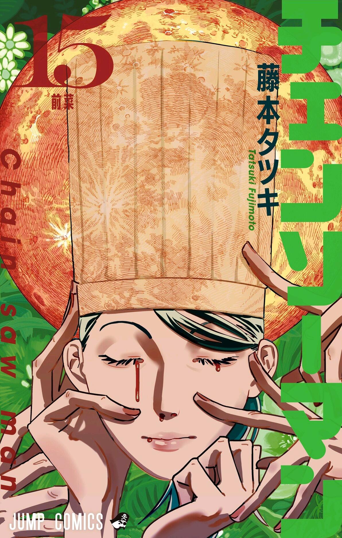 电锯人 漫画封面 - 哔哩哔哩