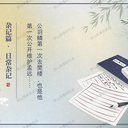 【燕云二创 OC】《青溪日记》第十五章 我们去樊楼！“他不是那样的人！”