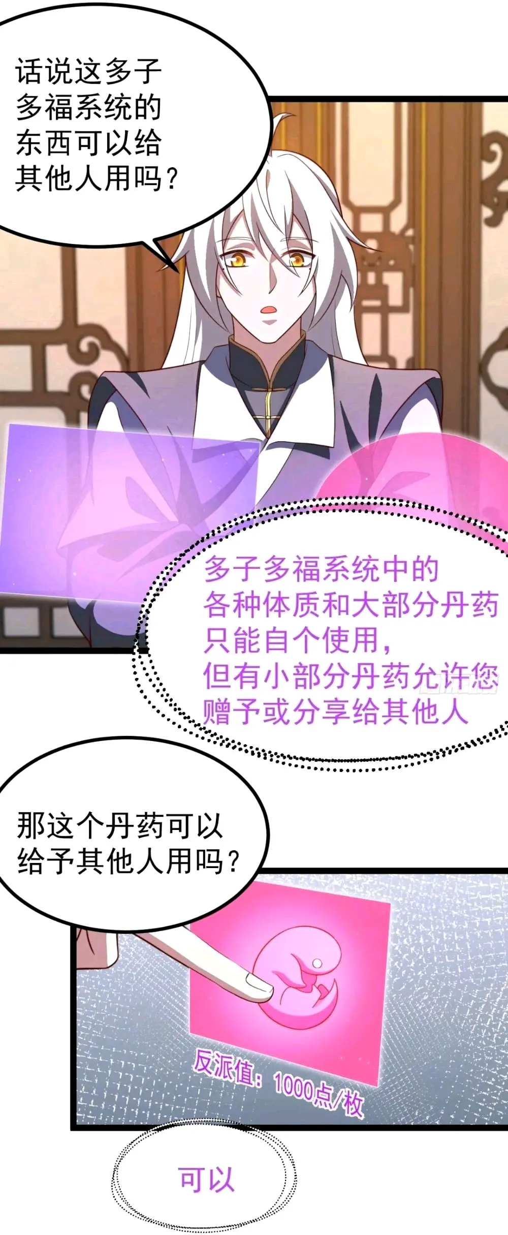 绑定生娃系统我多子多福了