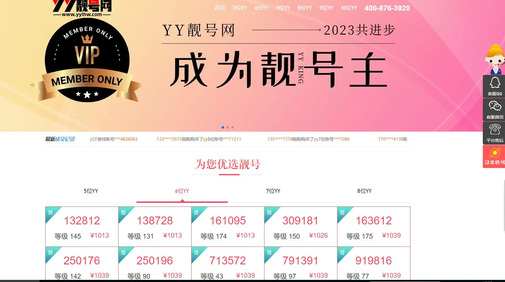 yy靓号网哪个是正版的,域名是多少?