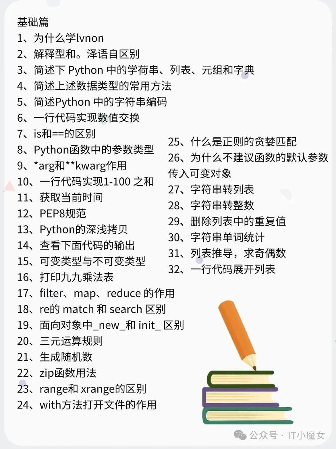 全网最实用170道Python面试题大全(花费了整整3天时间整理出来的) - 哔哩哔哩