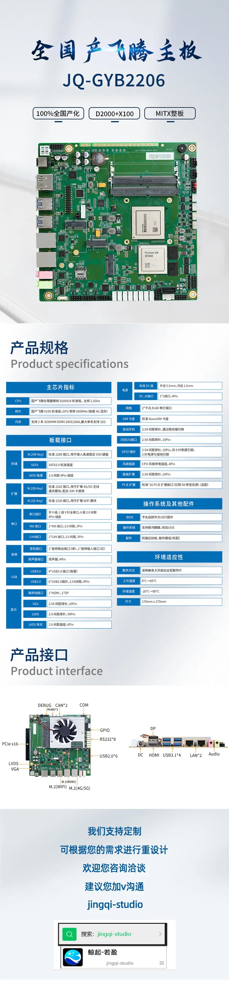 飞腾2000+参数图片