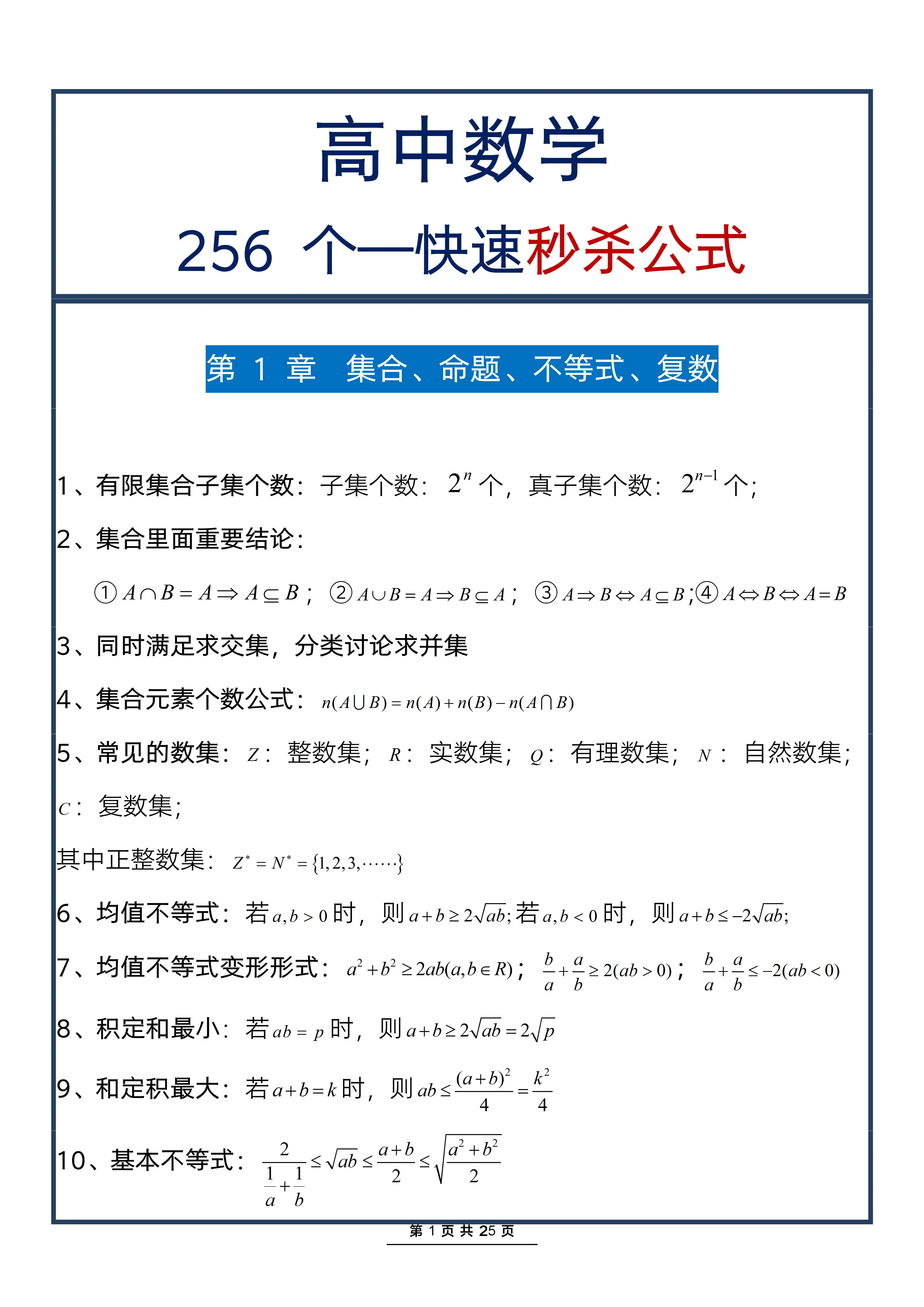 分班考数学公式卡！高频公式，每天默(小升初分班考试数学很拔尖会受到重视吗)