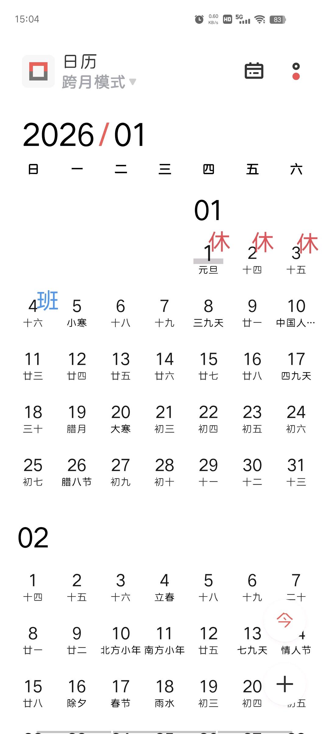 2026年放假安排预测(法定节假日13天版) 哔哩哔哩