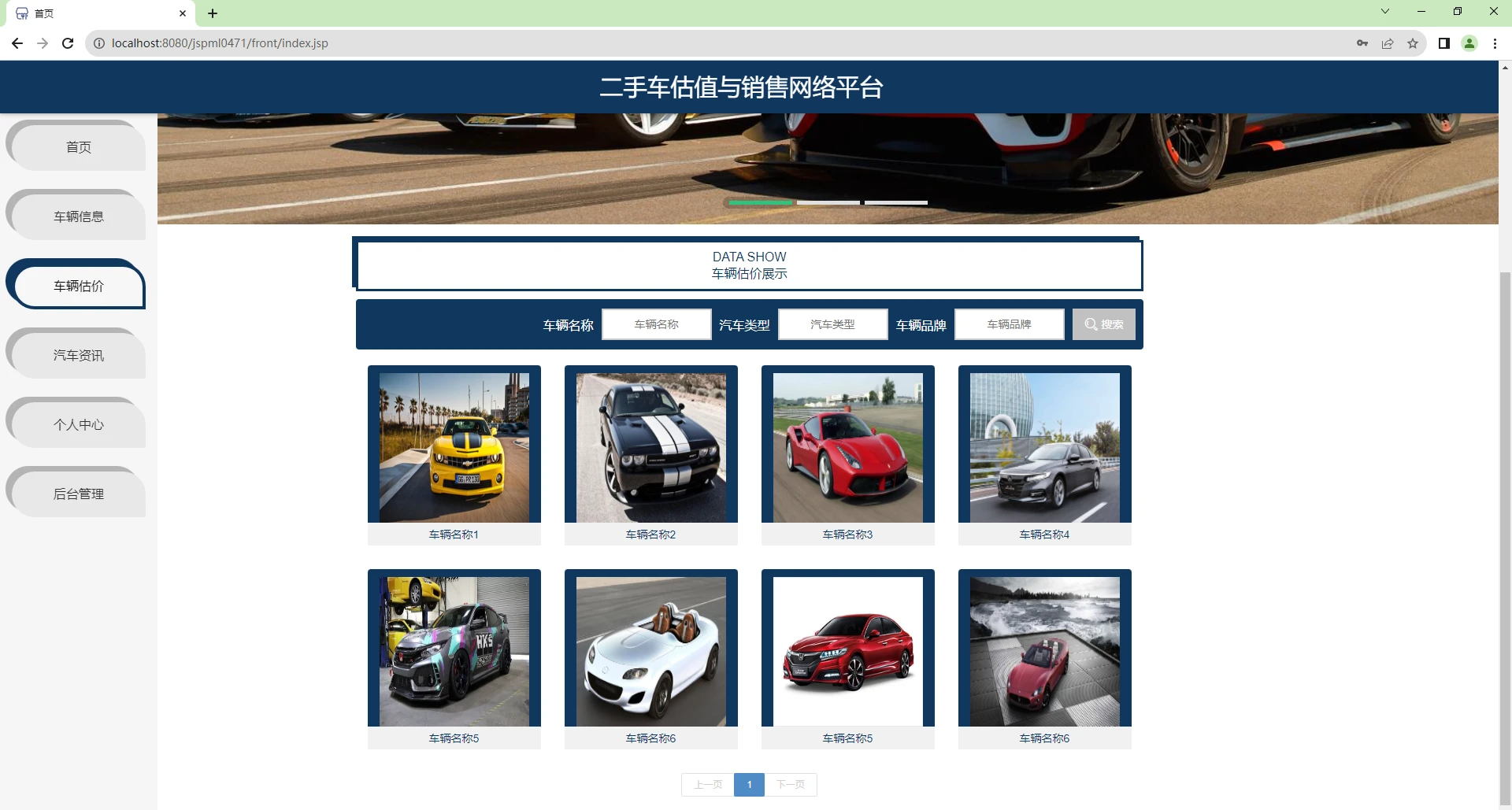 基于SSM+JSP的二手车估值与销售管理系统、二手车销售管理