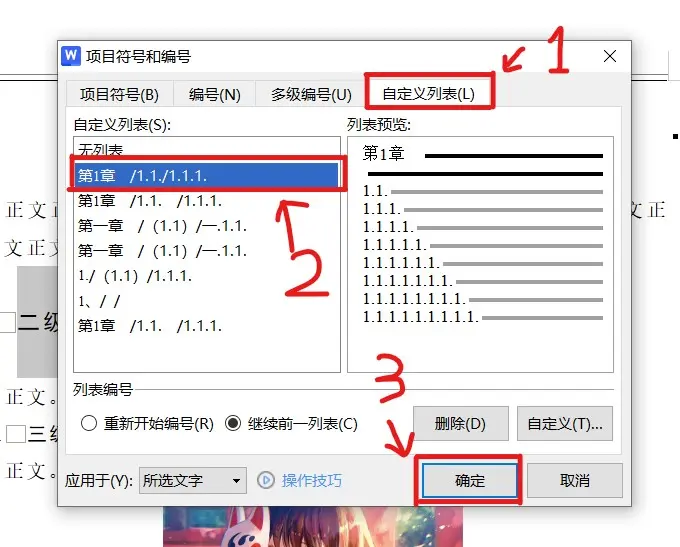 论文格式设置(如何给公式多级编号)