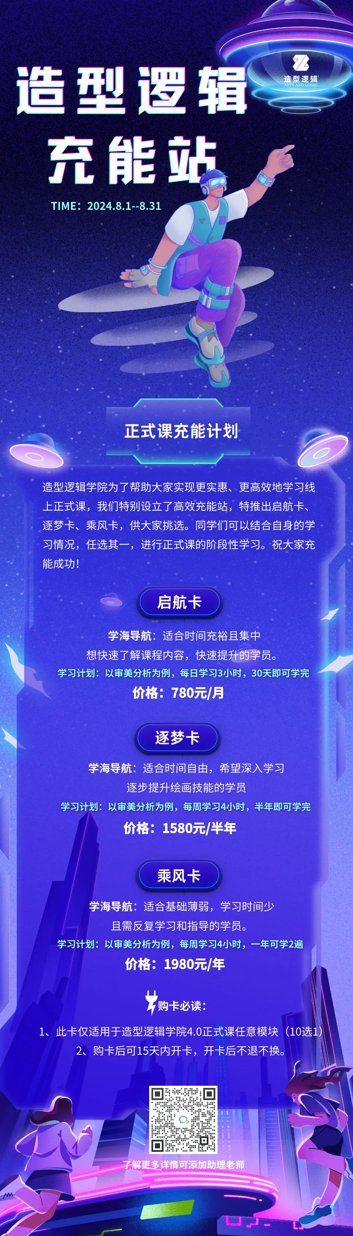造型逻辑充能站 !