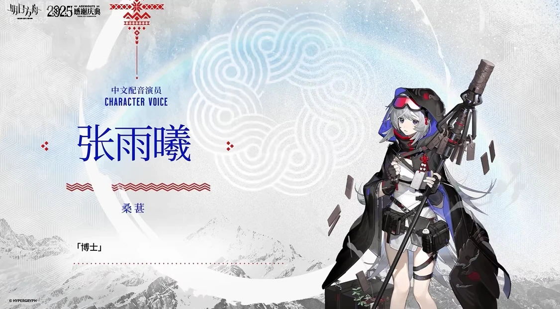 异格银灰!异格初雪!异格星源!怪猎二期联动!明日方舟6.5周年感谢庆典直播记录 - 哔哩哔哩