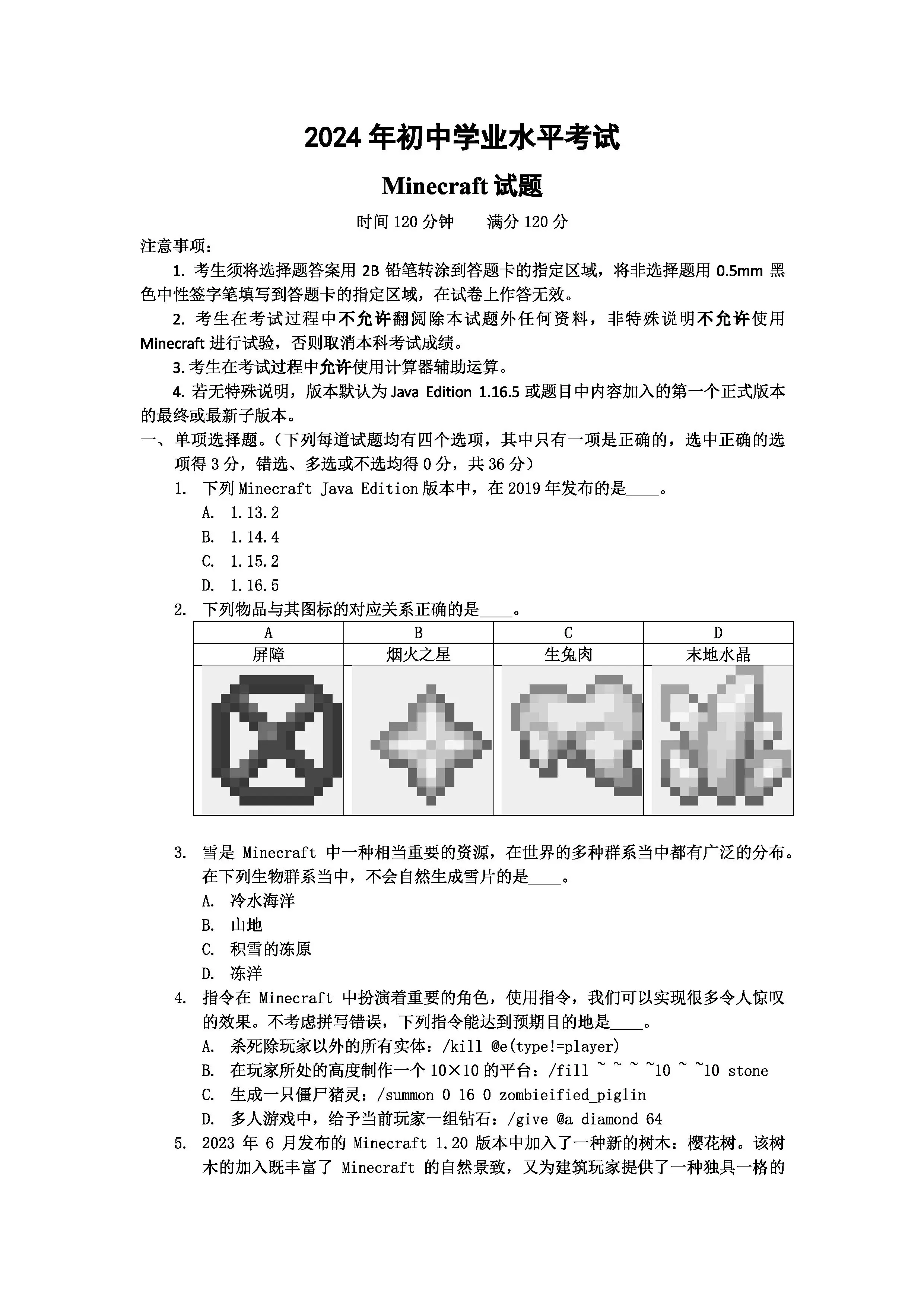 我的世界如何获得屏障图片