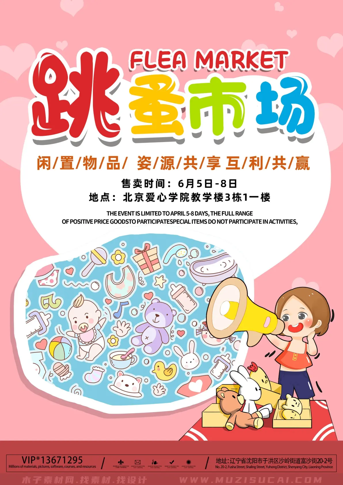 宝贝们的二手宝藏,儿童跳蚤市场开启奇妙交易之旅海报