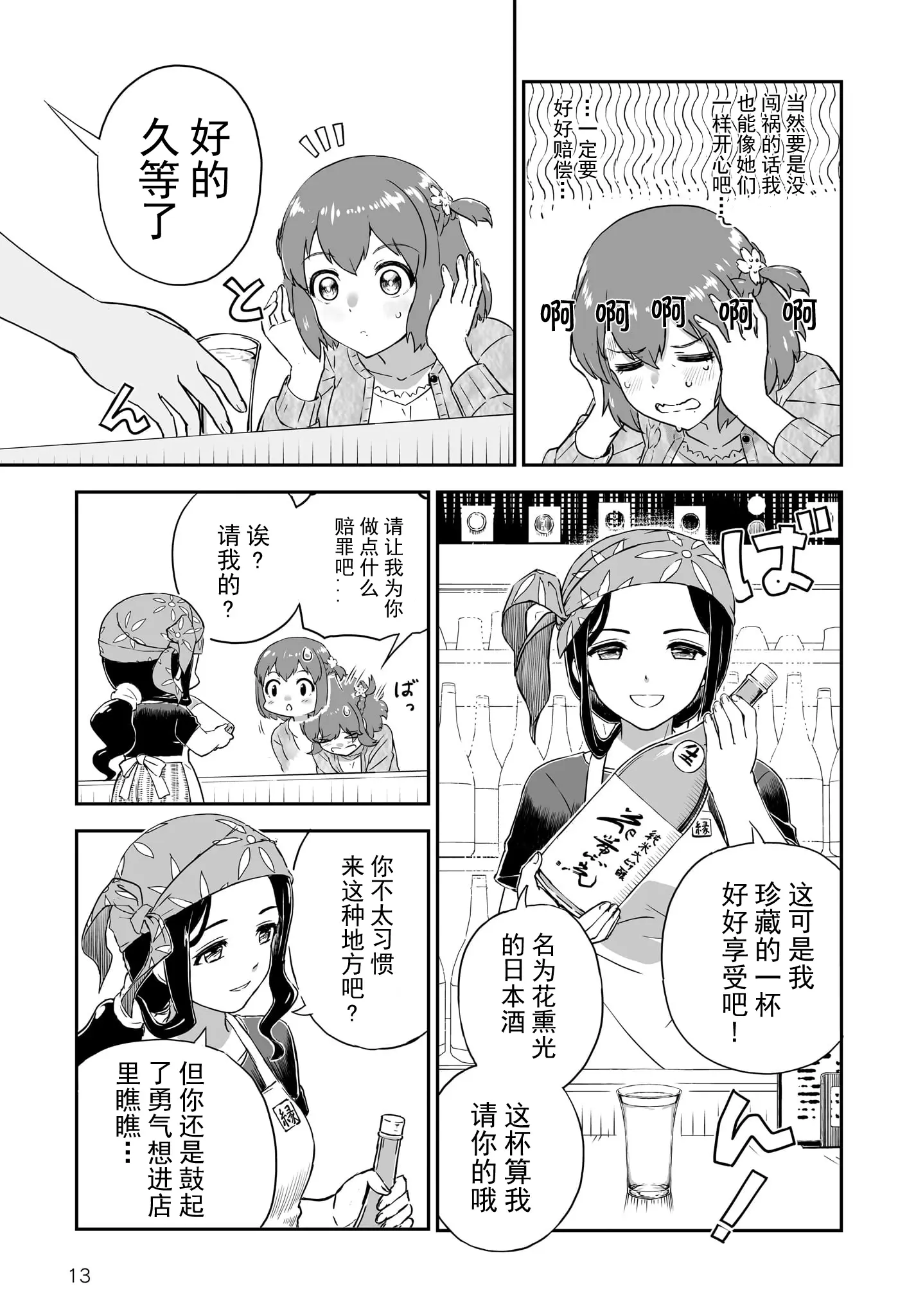【漫画熟肉】新人声优梦见日本酒女神「花めく新米声優ちゃんは日本酒