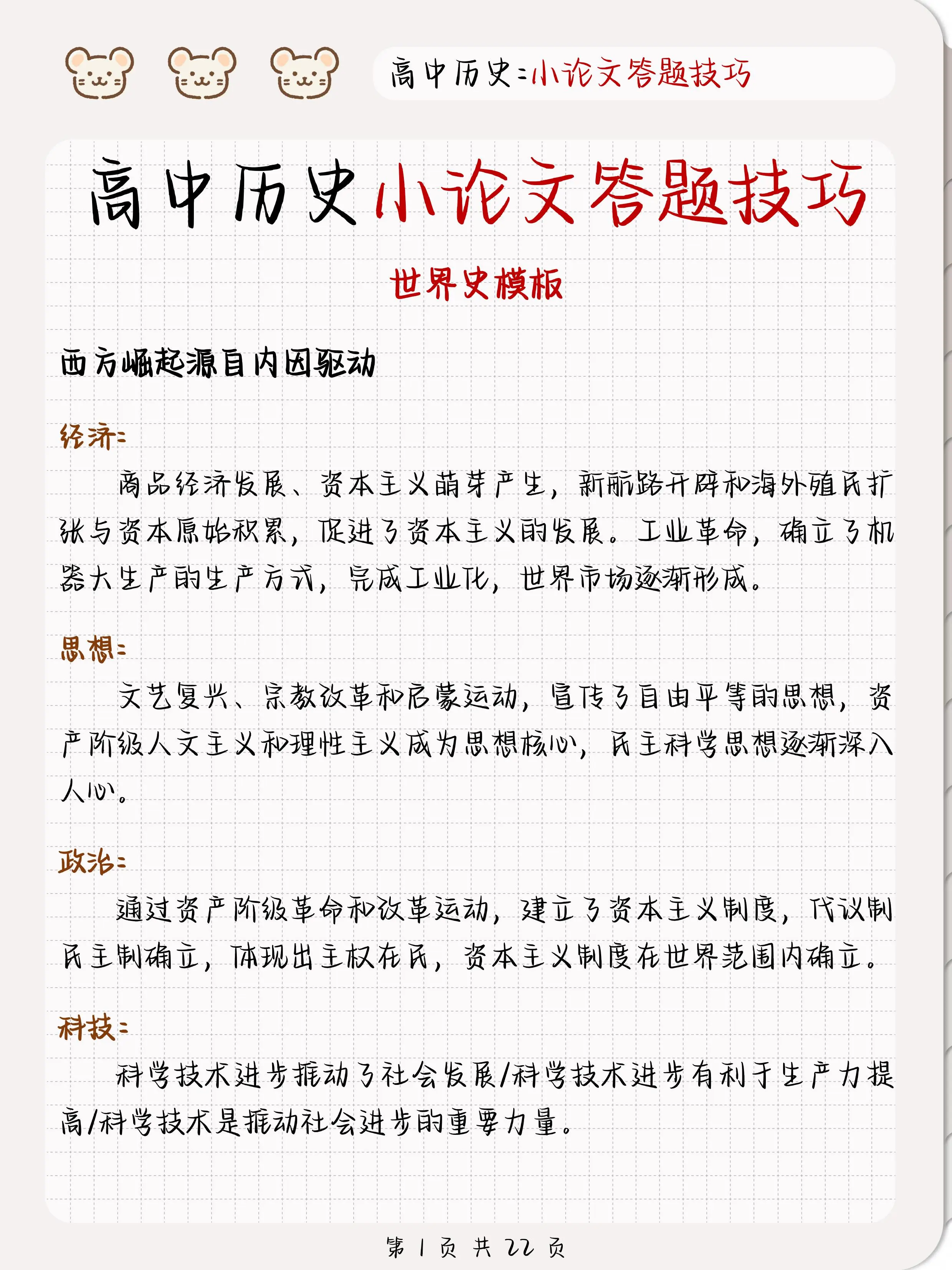 高中历史公式大全！高一到高三，答题模板的简单介绍