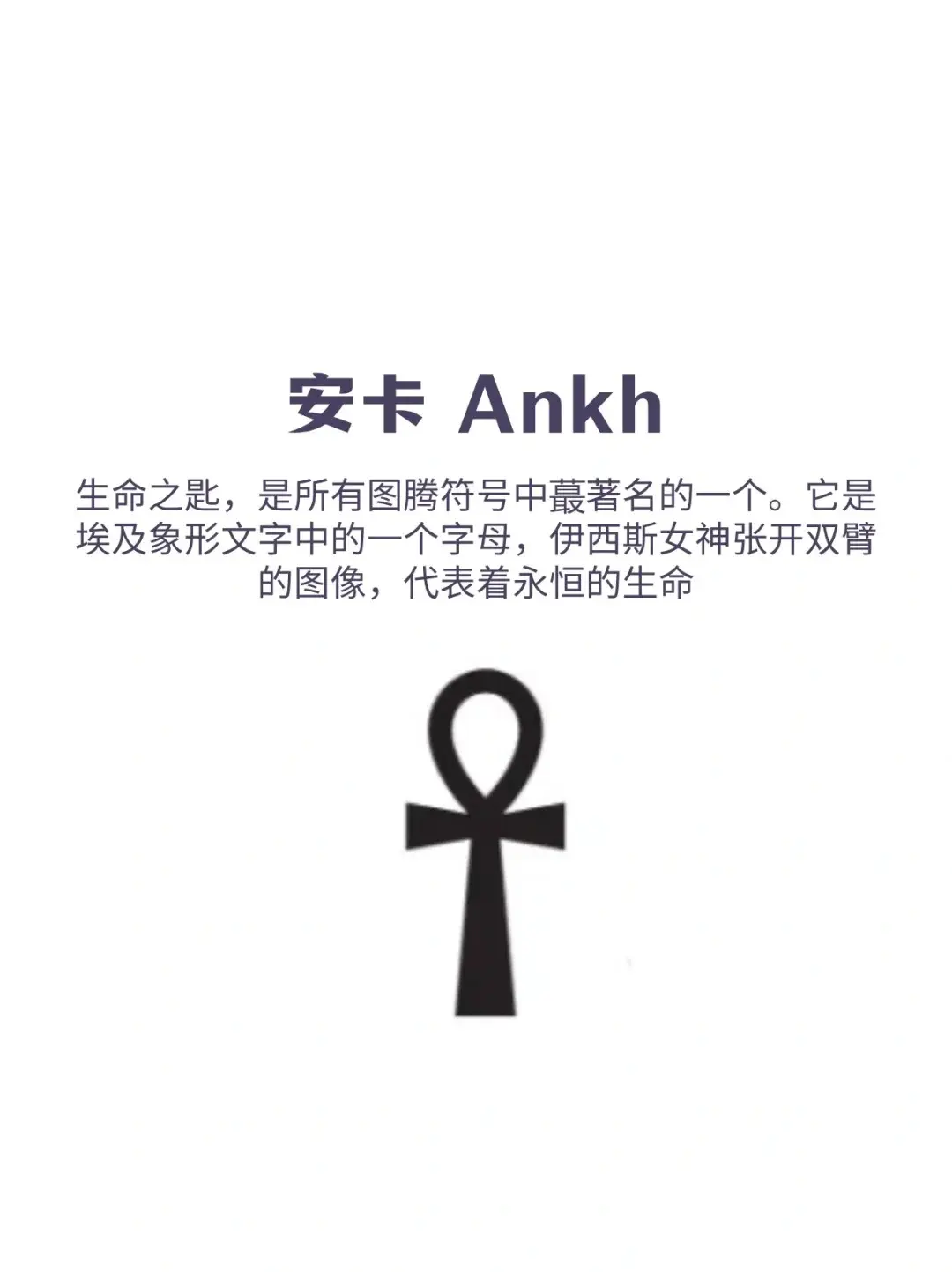 揭开古埃及符号的神秘面纱