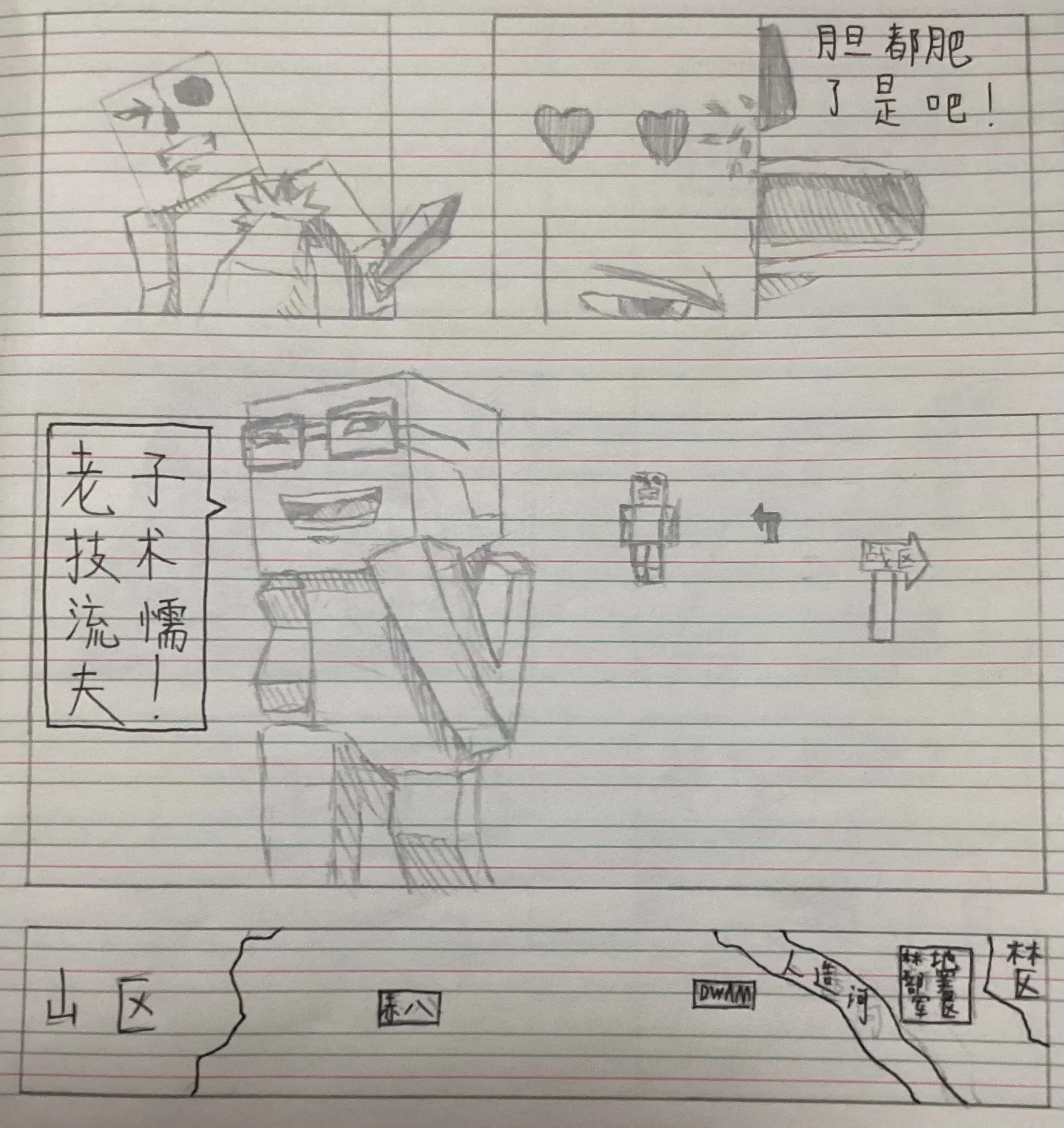 我的世界漫画《尘行帝国》