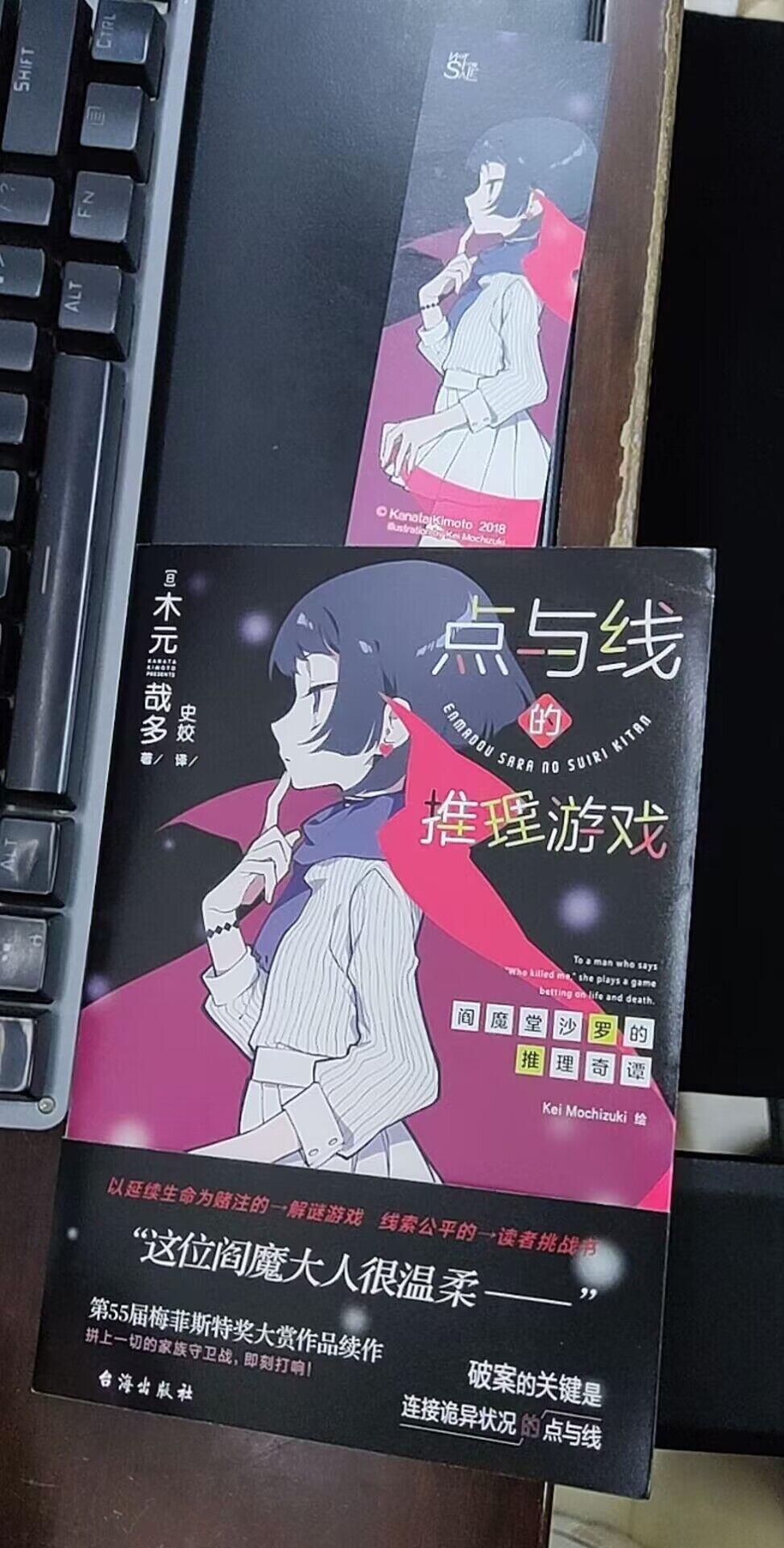 试着记录读书——《阎魔堂沙罗的推理奇谭》系列 - 哔哩哔哩