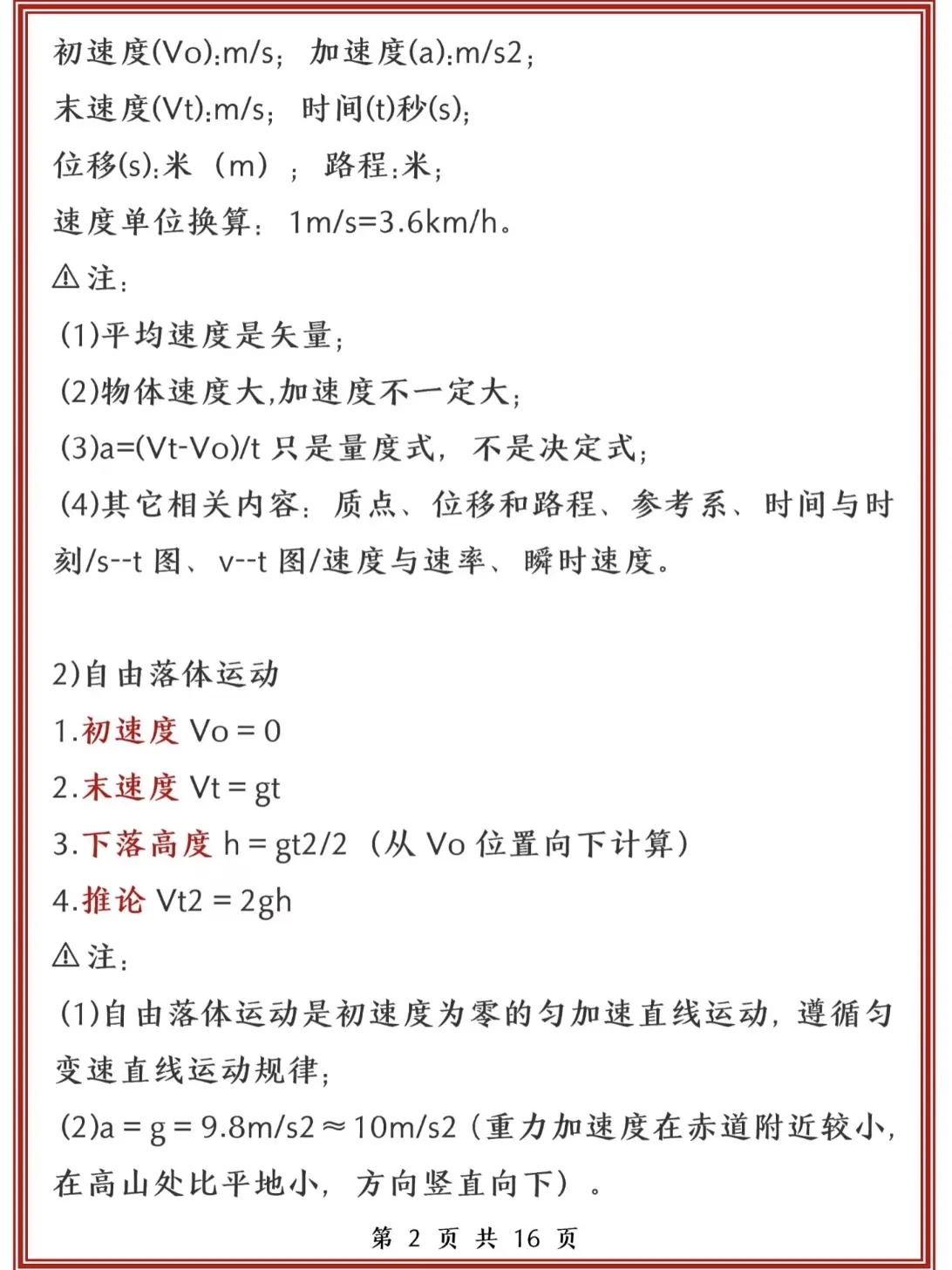 高三物理检查技巧（计算/单位/公式）的简单介绍