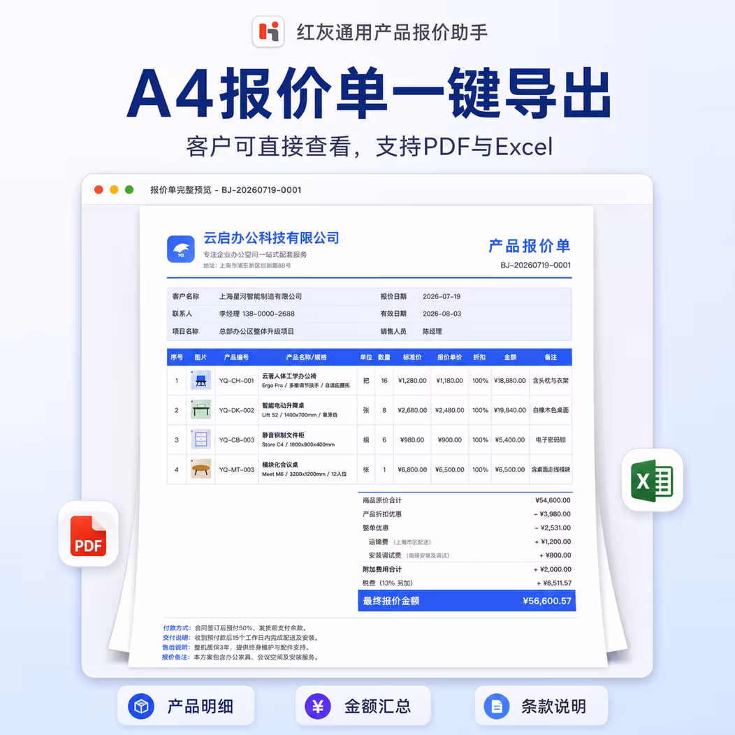 产品报价单软件界面截图