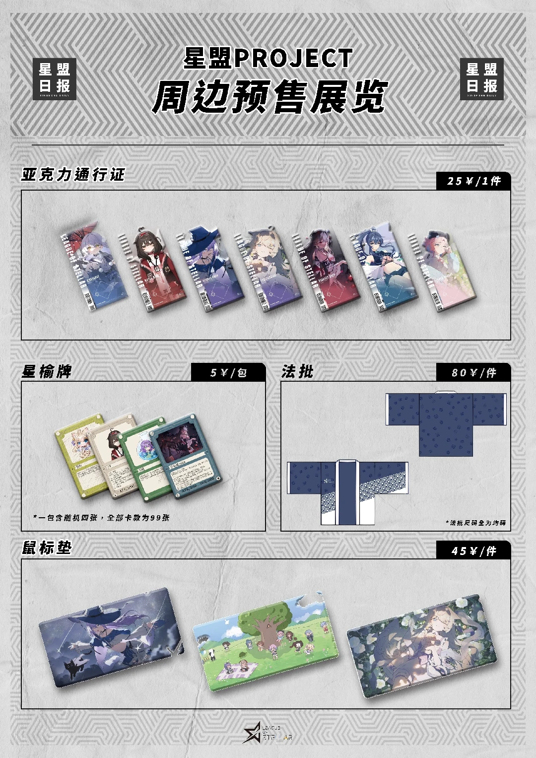 星盟月报 2025年6月刊 - 哔哩哔哩