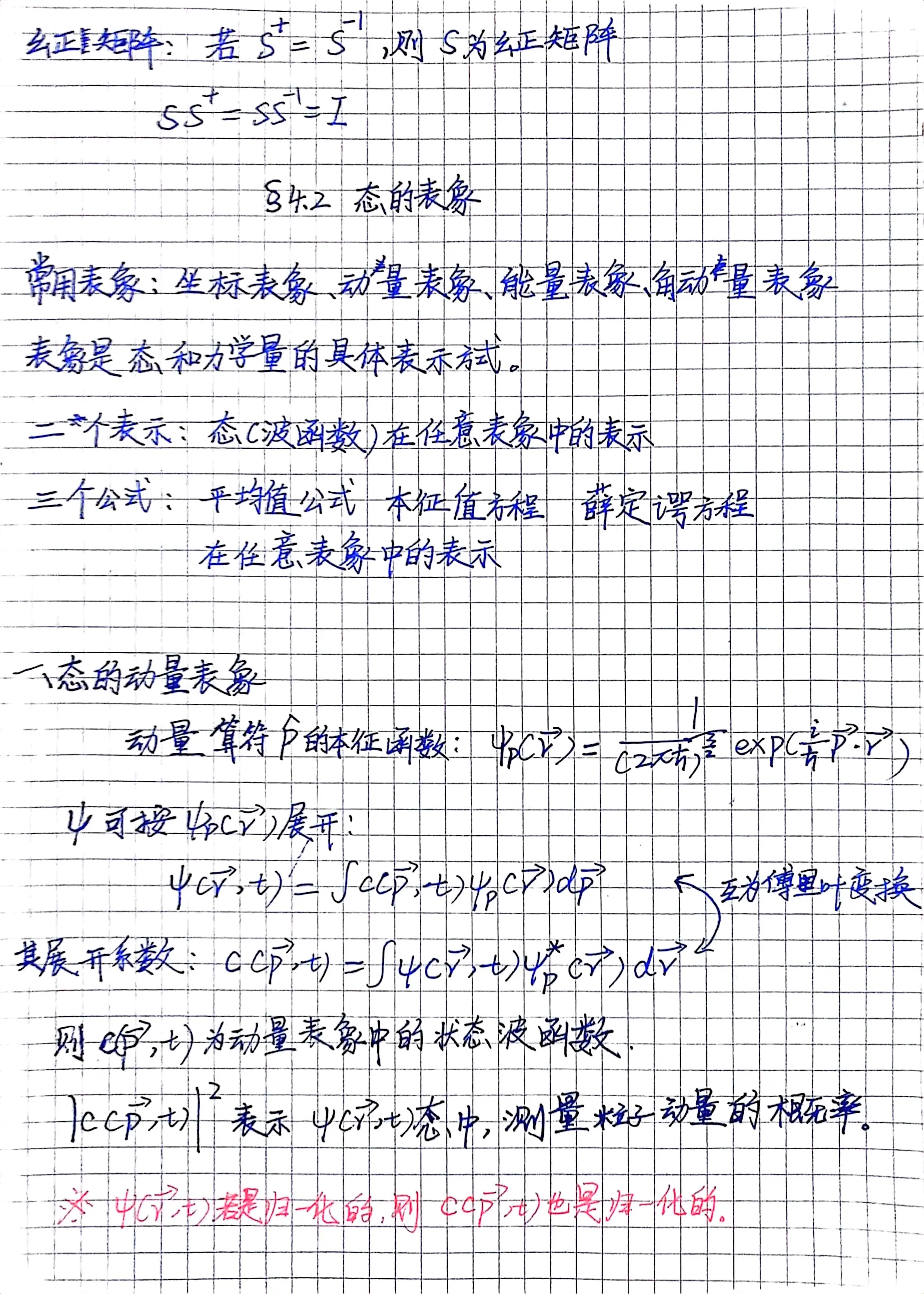 量子力学笔记与心得 - 哔哩哔哩