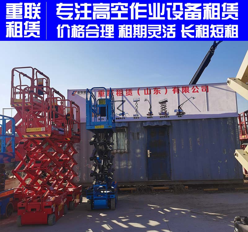 济南剪叉式升降机的常识 -重联租赁 - 哔哩哔哩