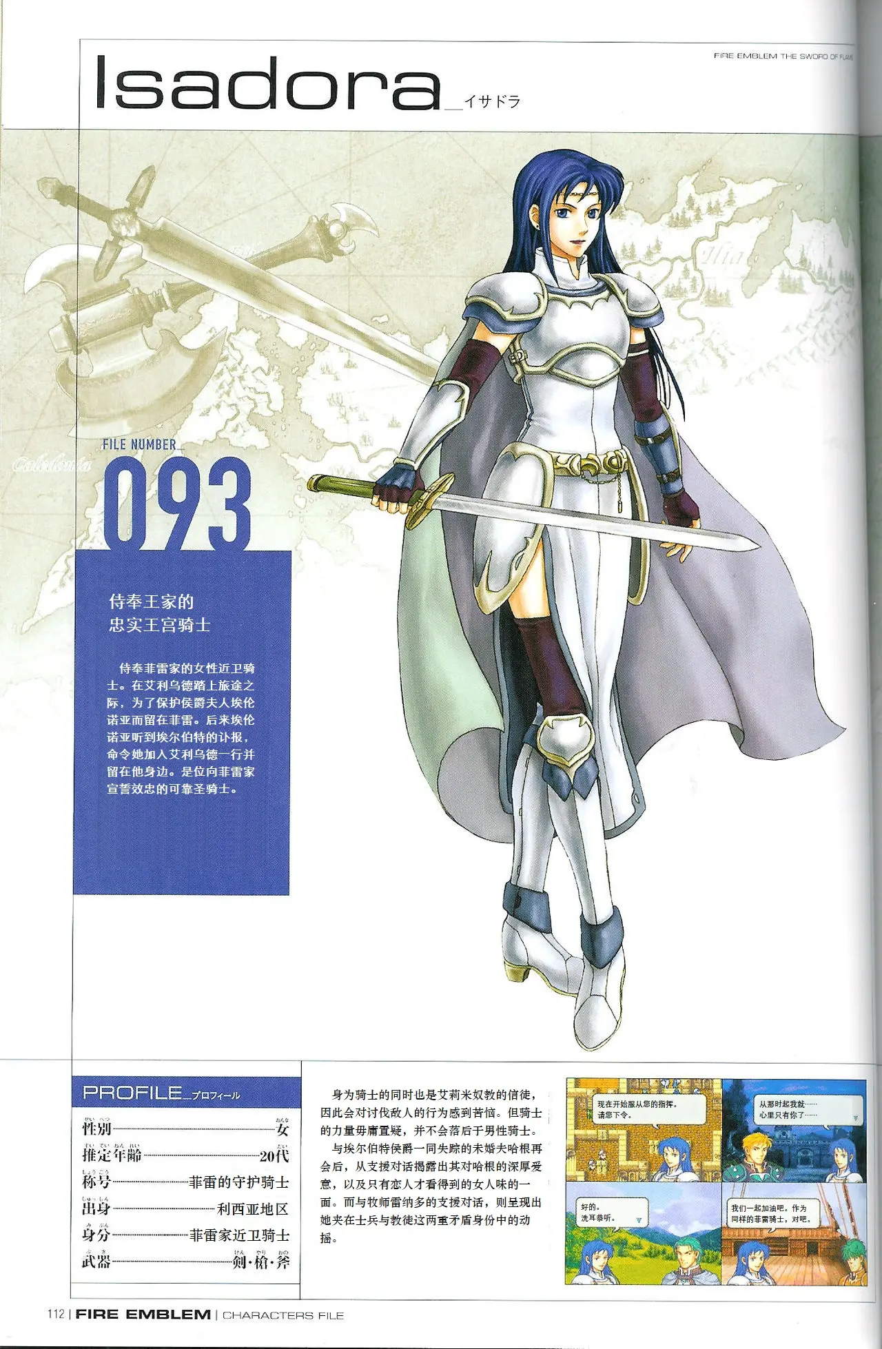 火焰纹章烈火之剑角色公式书