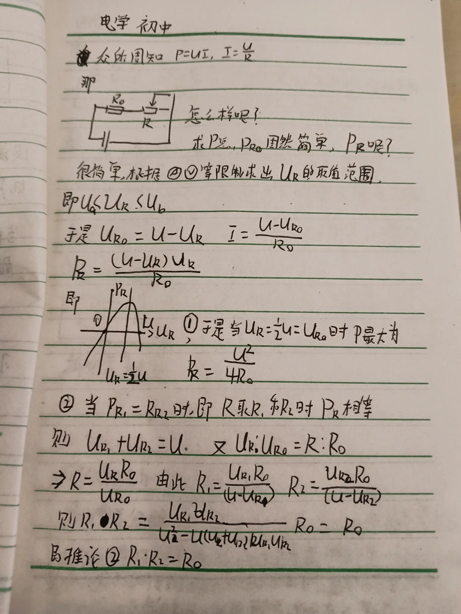 滑动变阻器接线实物图图片