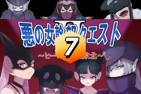 今天玩了什么-第一百五十期——《恶之女干部2》 - 哔哩哔哩