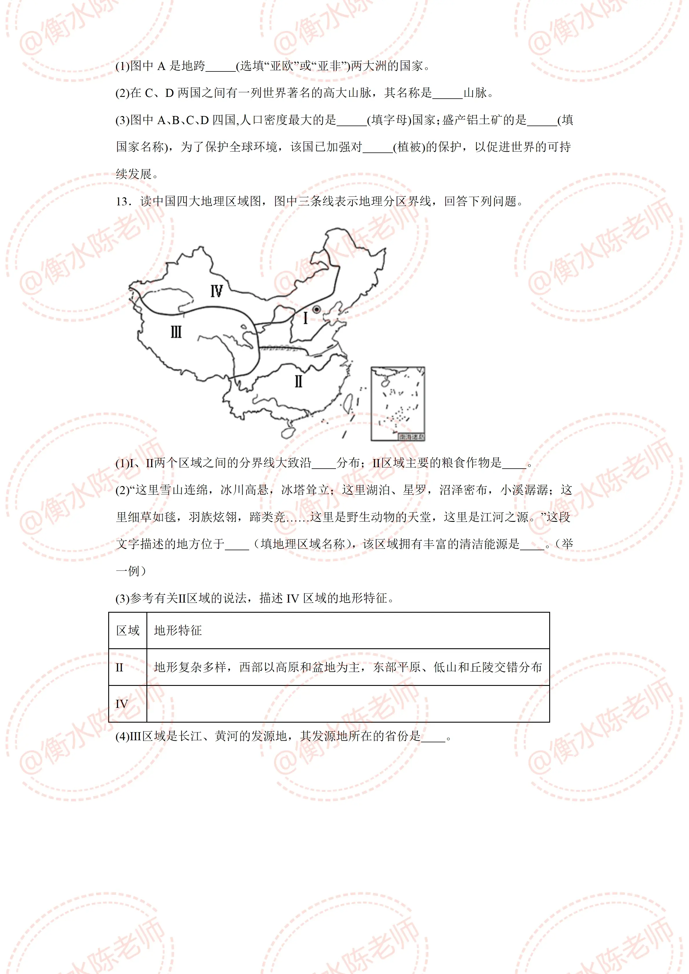 2024初中会考地理生物结业考试,想要获得等级a成绩,里面给你答案,仅存