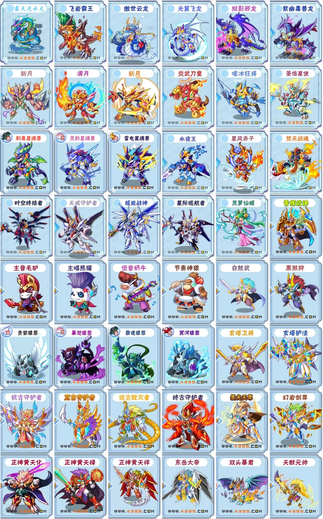 【卡布西游】全boss合影大图及gif重置版