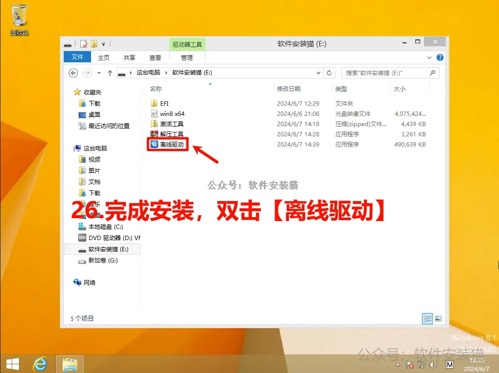 win8怎么安装，win81系统下载