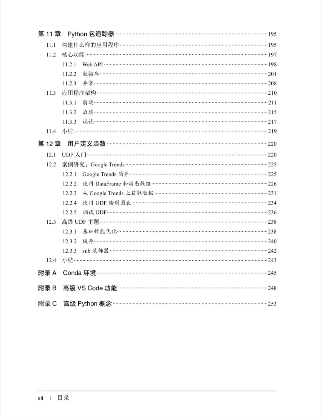 数据分析封神之作！《Python+Excel—飞速搞定数据分析与处理》（PDF开 - 哔哩哔哩