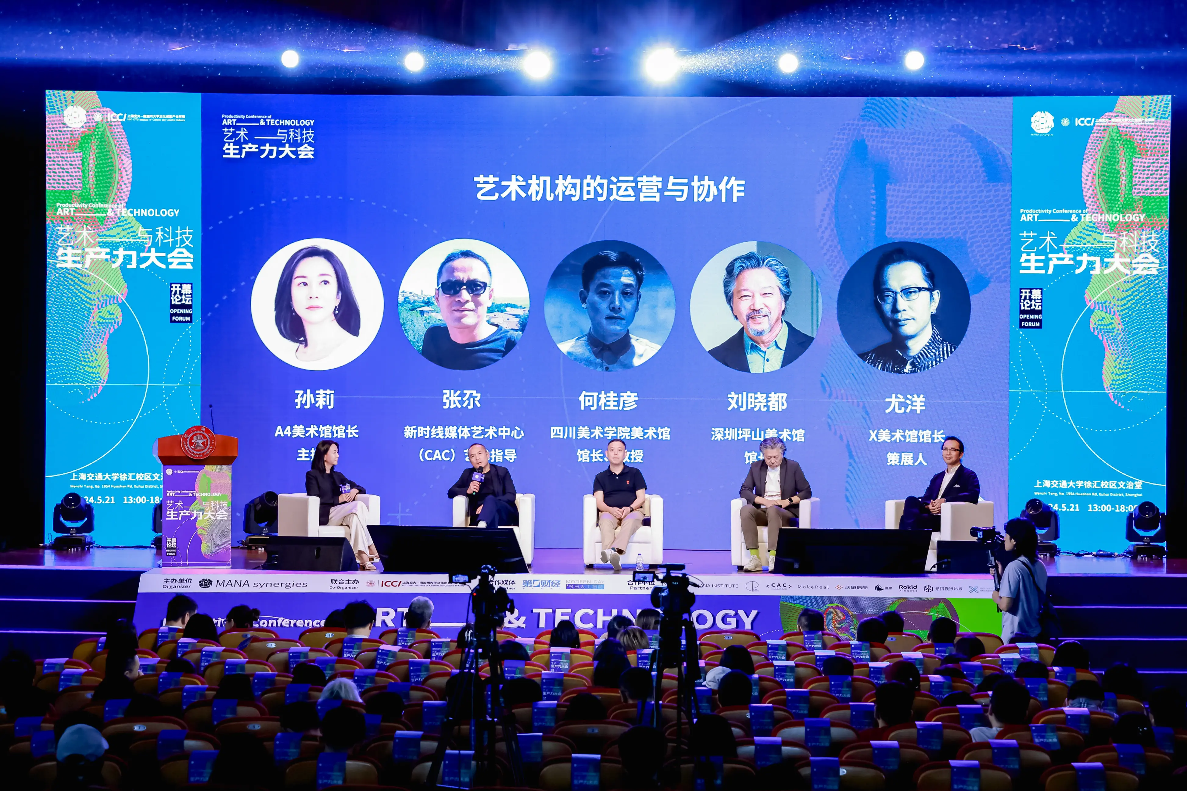 活动回顾|首届艺术与科技生产力大会开幕论坛圆满举办