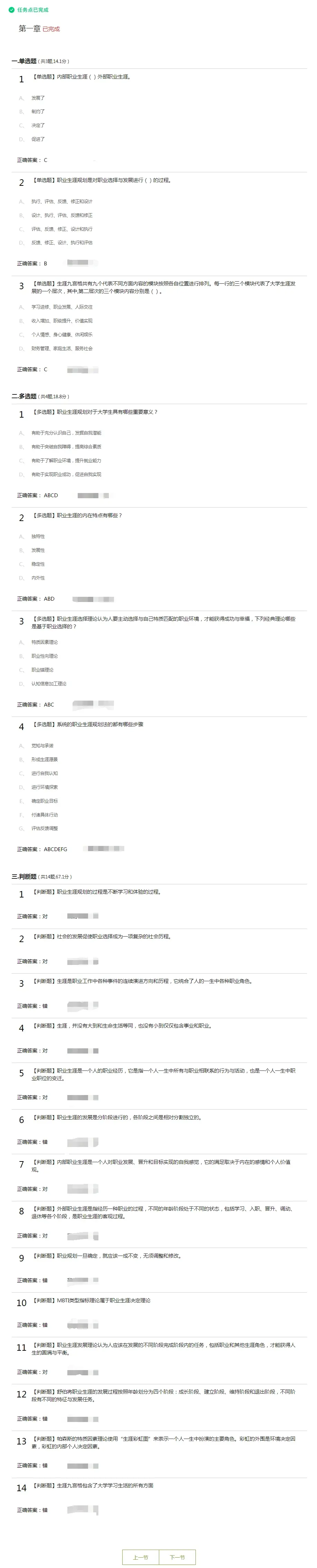 包含学习通职场生涯规划答案的词条